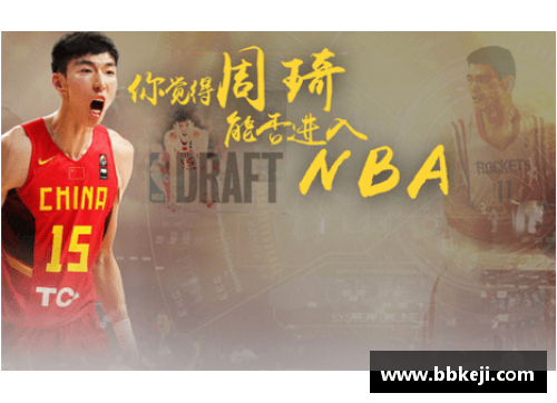 NBA选秀时间揭秘：从初选到终选的最终安排和历史演变