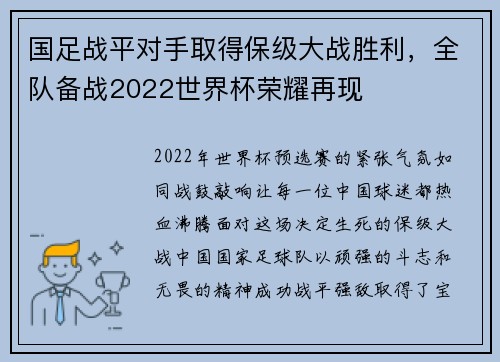 国足战平对手取得保级大战胜利，全队备战2022世界杯荣耀再现
