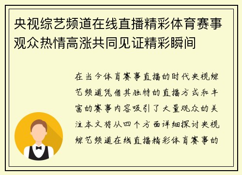 央视综艺频道在线直播精彩体育赛事观众热情高涨共同见证精彩瞬间