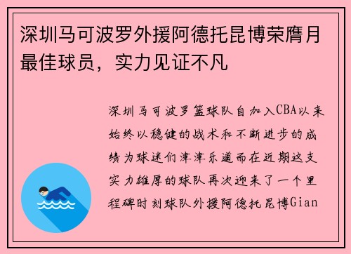 深圳马可波罗外援阿德托昆博荣膺月最佳球员，实力见证不凡