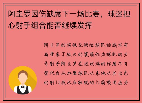阿圭罗因伤缺席下一场比赛，球迷担心射手组合能否继续发挥